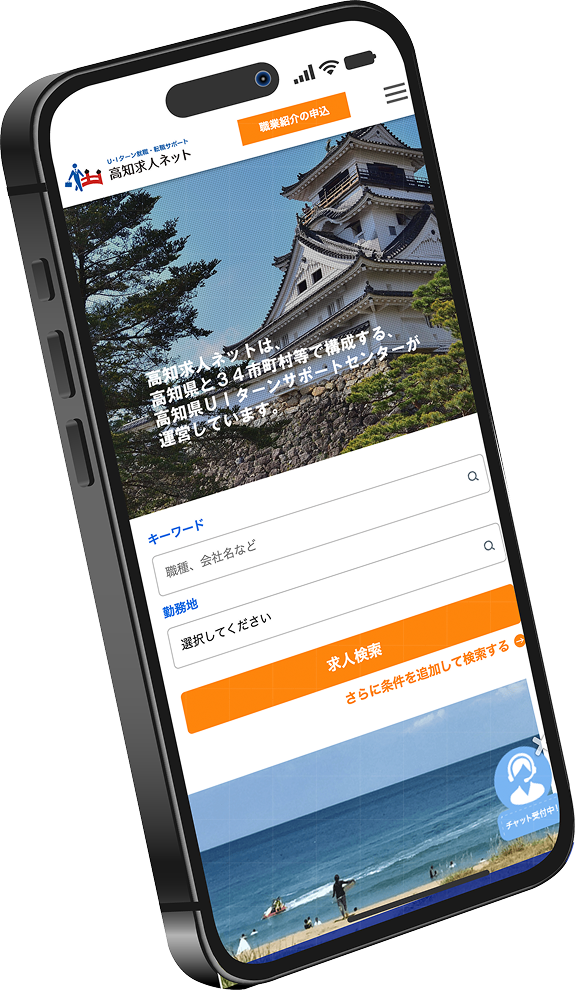 高知求人ネットのサイトイメージ画像