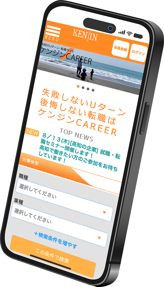 ケンジンCAREERのサイトイメージ画像